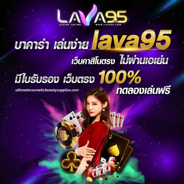 LAVA สล็อต