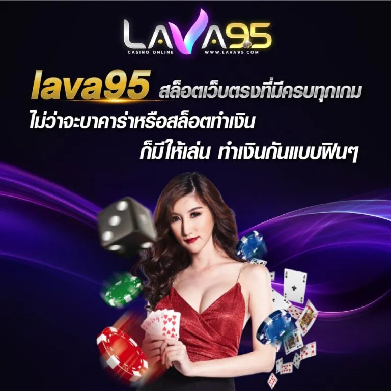 LAVA95